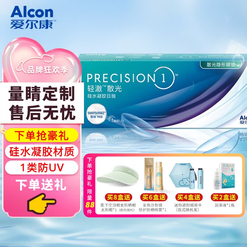 爱尔康轻澈散光定制隐形眼镜 硅水凝胶日抛30片 防UV透氧近视透明片水润