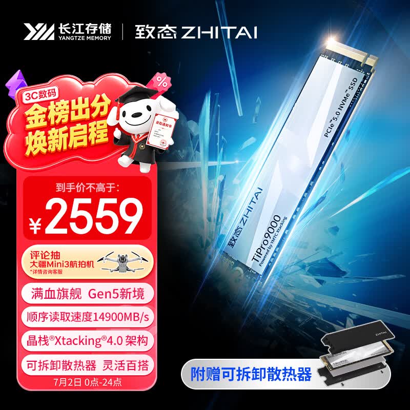 致态（ZhiTai）长江存储 2TB SSD固态硬盘 NVMe M.2接口 TiPro9000 系列 (PCIe 5.0 产品) 附赠散热器