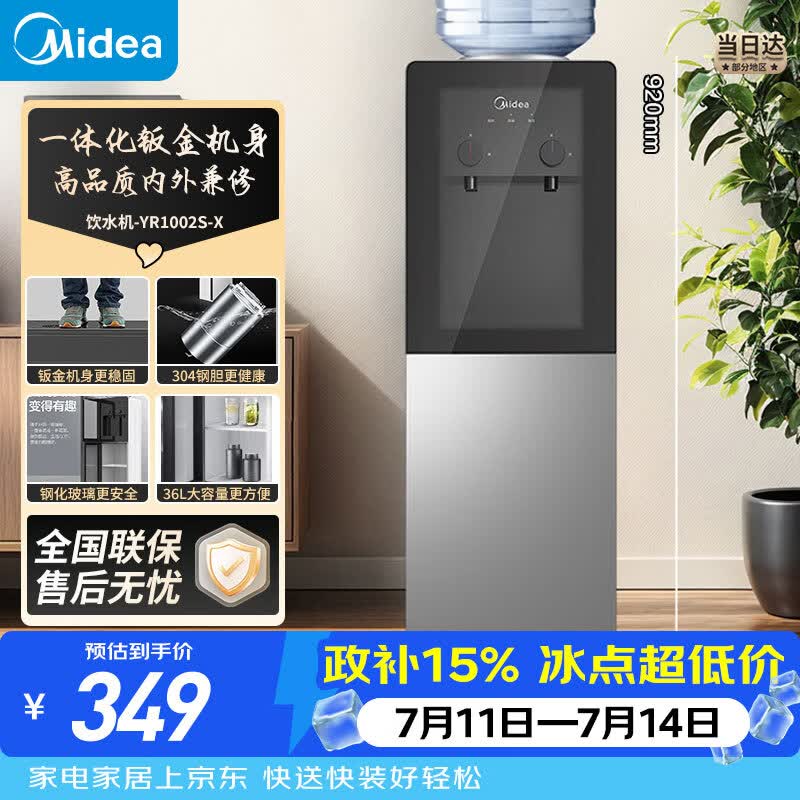 美的（Midea）饮水机茶吧机电热水壶烧水壶家用上置式客厅立式家用桶装宿舍办公室YR1002S-X【钢化玻璃双开门】