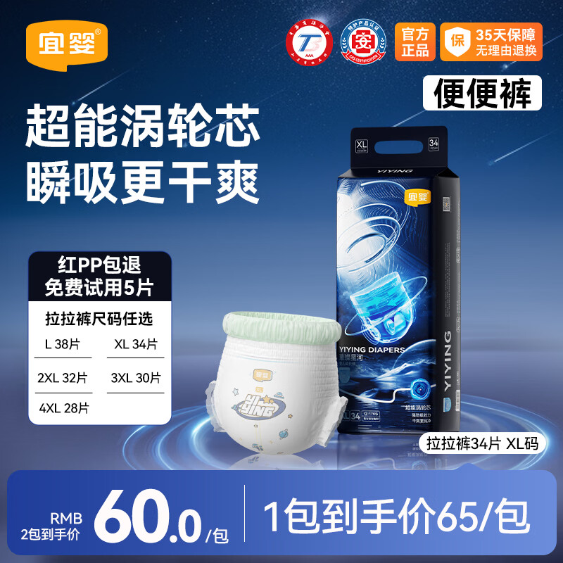 宜婴璀璨星河拉拉裤尿便双吸超薄柔软婴儿透气男女宝宝尿不湿小内裤 拉拉裤XL码34片【12-17kg】