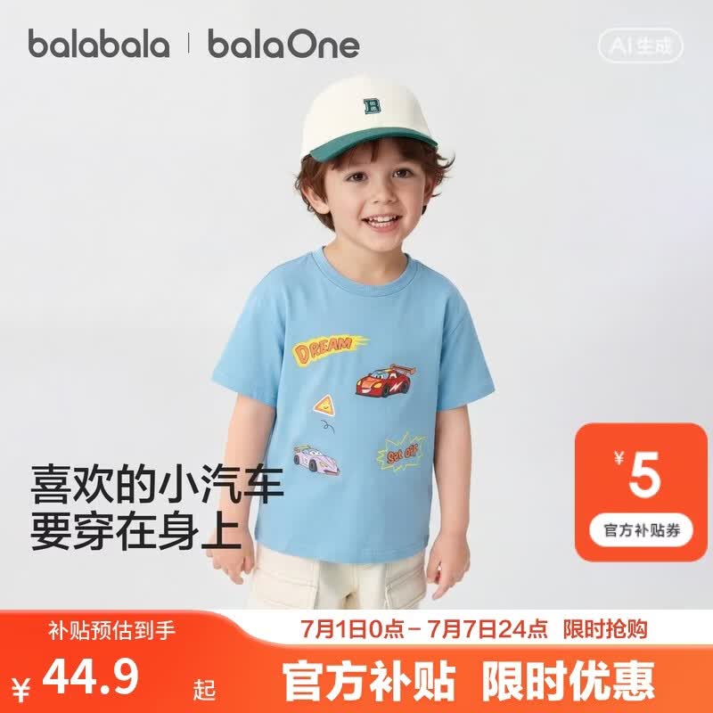 巴拉巴拉童装儿童短袖t恤男童纯棉2026新款夏季薄款休闲上衣宽松宝宝衣服