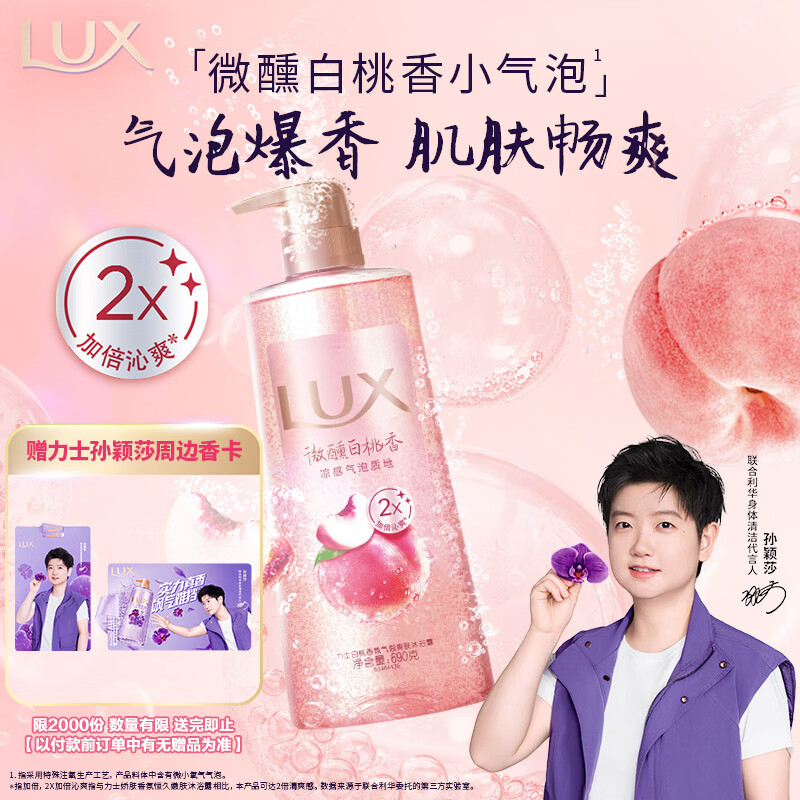 力士气泡爽肤二合一持久留香沐浴露男女白桃香690g