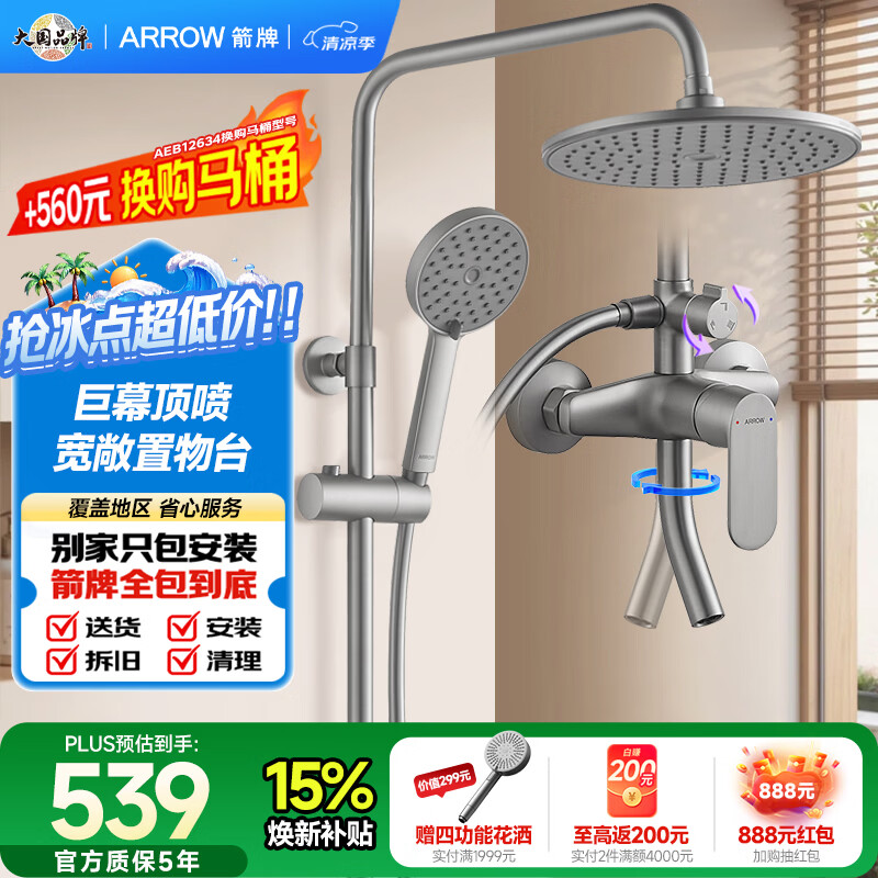 箭牌（ARROW）淋浴花洒喷头增压手持顶喷三功能卫浴花洒AE33902SPG