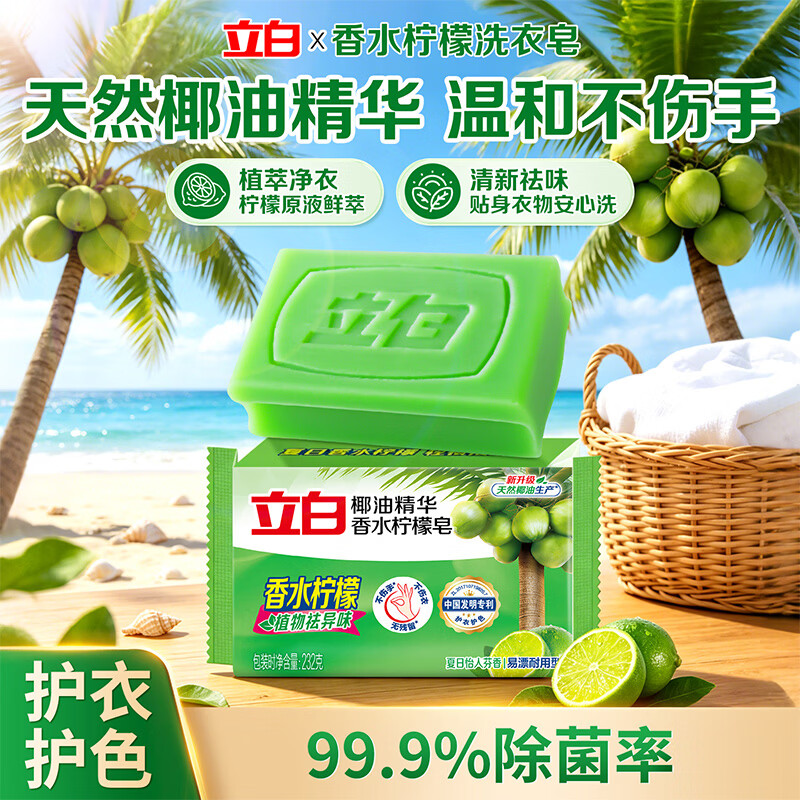 立白植物洗衣皂大块除菌内衣皂肥皂透明皂持久留香不伤手洗护合一 植物花谷香232g