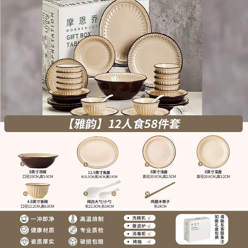mornenjoy釉下彩碗具碗碟套装家用2026侘寂复古风高颜值碗盘筷餐具乔迁礼物 【豪华配置】复古风雅韵12人食58件(配8英寸汤碗)