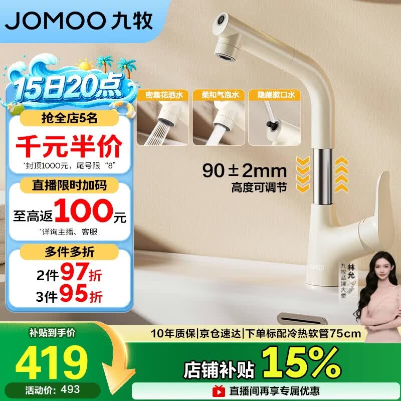 九牧（JOMOO）面盆水龙头升降抽拉式冷热卫生间洗手洗脸盆龙头32810-649/WB-Z