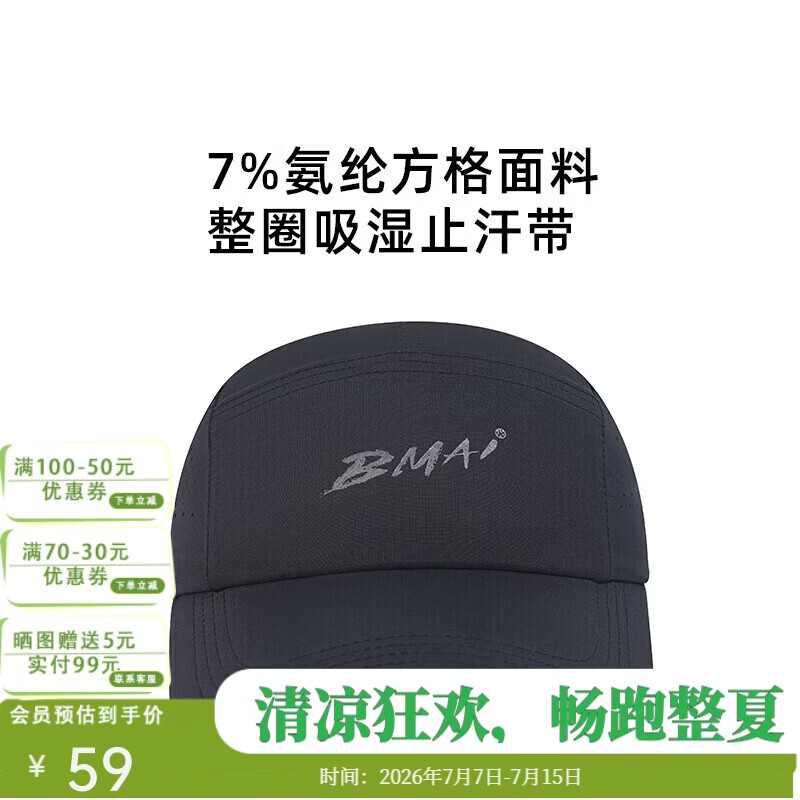 必迈马拉松跑步运动健身训练圆顶帽春夏防晒速干遮阳帽子
