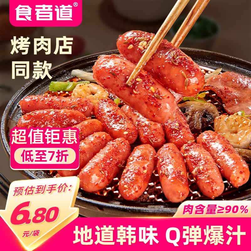 食者道风干肠200g*4袋韩式风味肠烤肉店同款爆汁脆皮烤肠煎烤食材