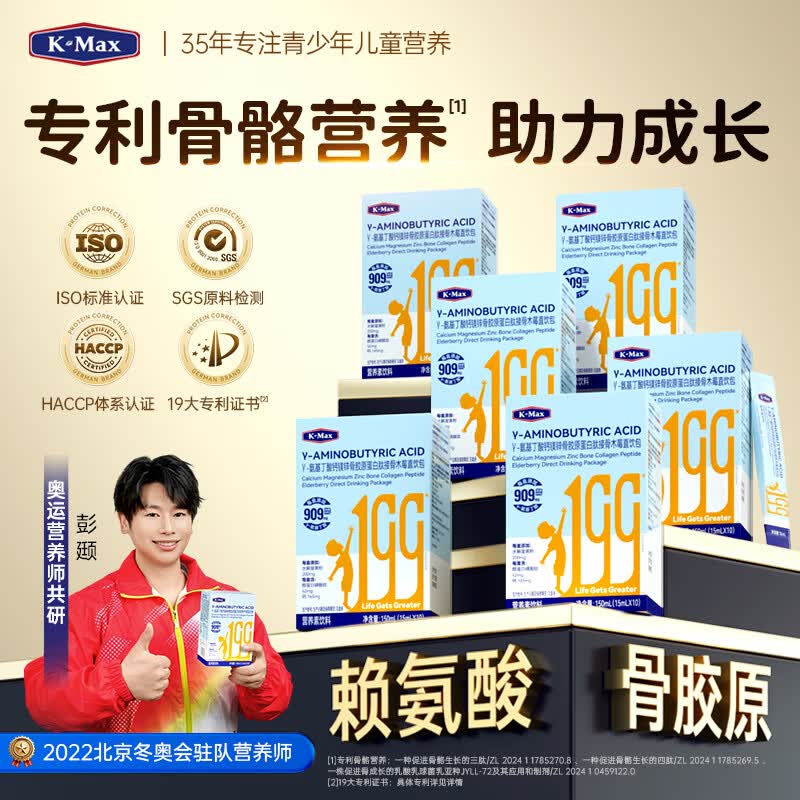 K-Max康麦斯【奥运营养师共研】赖氨酸成长饮青少年儿童氨基丁酸骨胶原