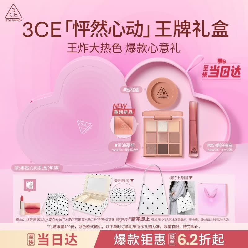 3ce黄油慕斯眼影唇釉腮红化妆品礼盒生日礼物闺蜜送女朋友