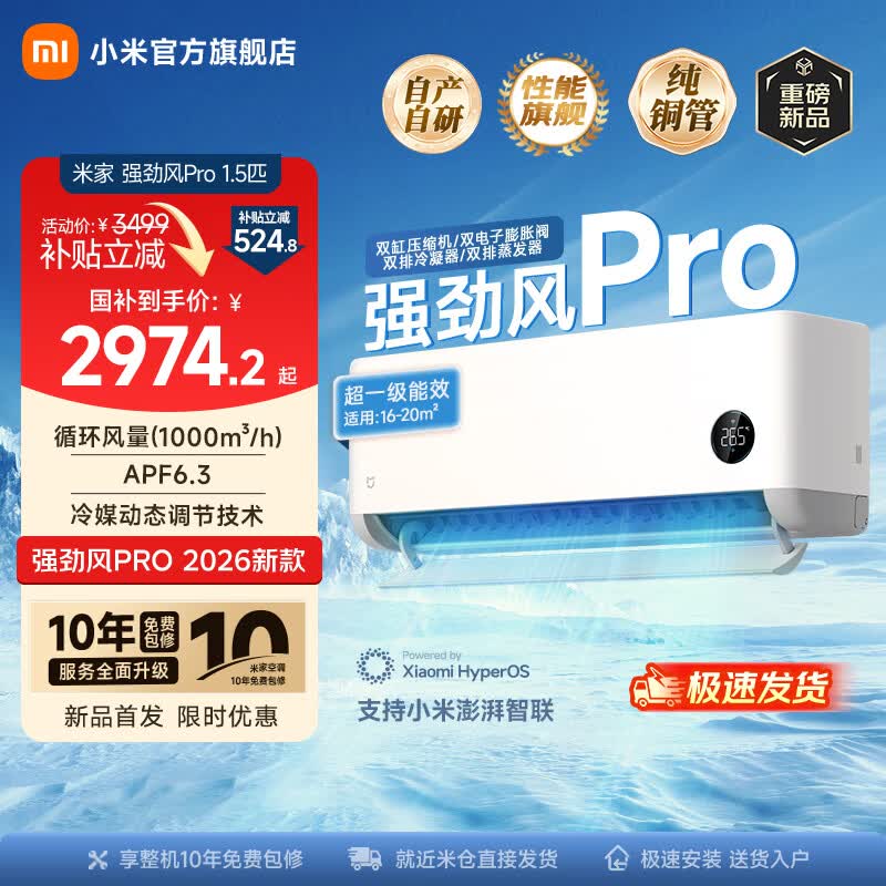 小米（MI）米家空调 强劲风Pro 【超1.5匹】超1.5匹 超一级能效 家用壁挂机 大双排铜管外机 35GW-PG15/X2A1 强劲风Pro 大1.5匹