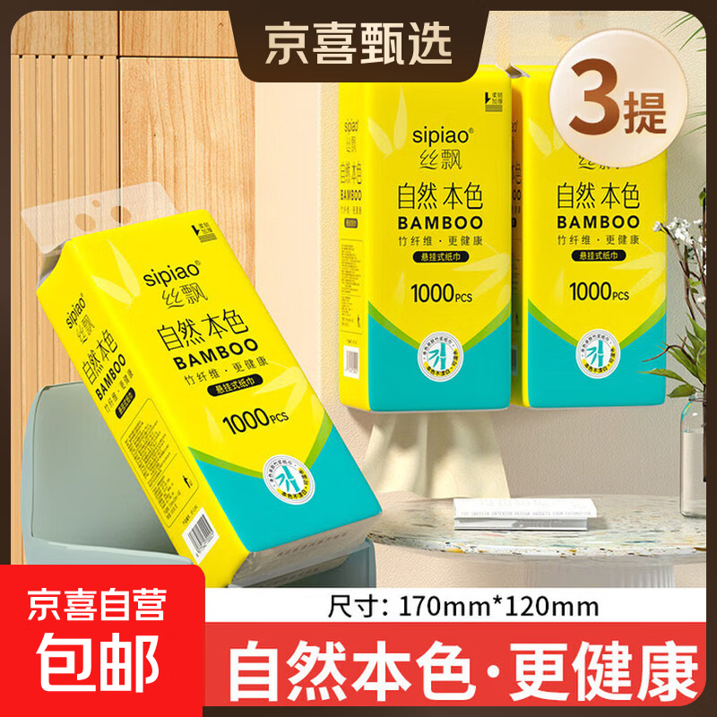 丝飘悬挂式抽纸1000张餐巾纸擦手纸面纸卫生纸加厚家用纸巾 4层1000张*3提3提优享装