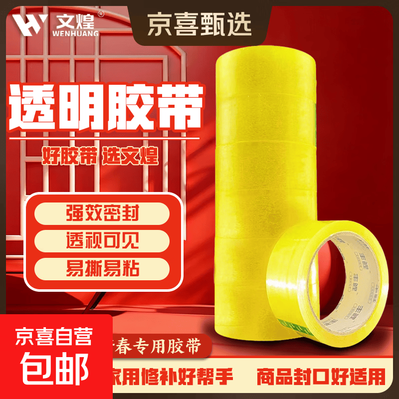 封箱胶带透明大卷快递工厂仓库打包包装封口胶布透明黄4.0*25*0.8 透明胶带透明黄 4.0*25*0.8