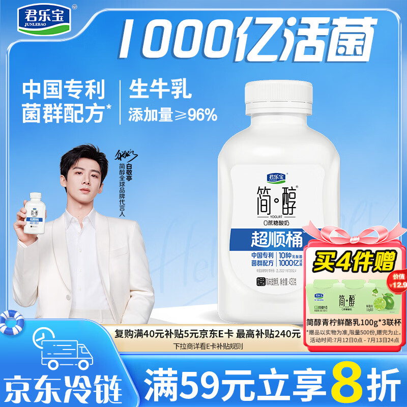 君乐宝简醇 0蔗糖 风味发酵乳430g*1瓶舒畅超顺桶 千亿活菌