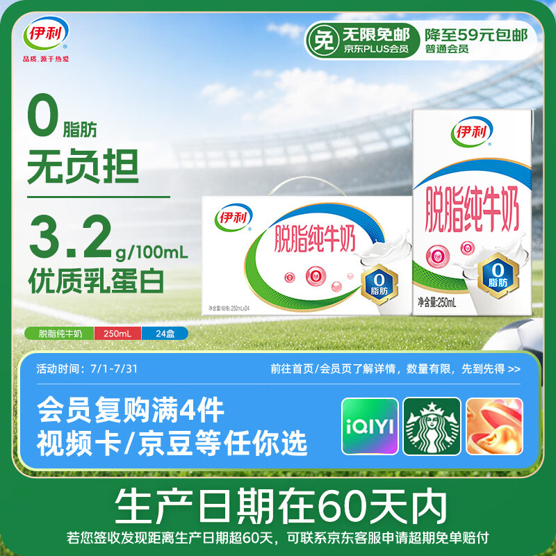 伊利【新鲜日期】脱脂纯牛奶 250ml*24盒 脱脂好营养 礼盒装 5月产