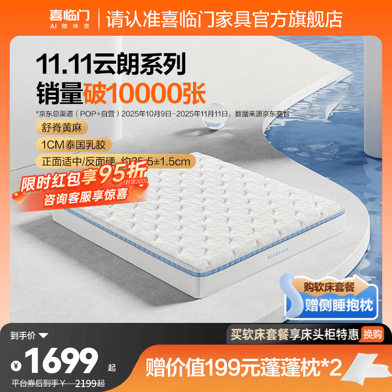 喜临门云朗弹簧床垫 抗菌防螨科技 泰国进口乳胶 偏硬床垫软硬 云朗Pro【厚25.5cm】 1.8*2米