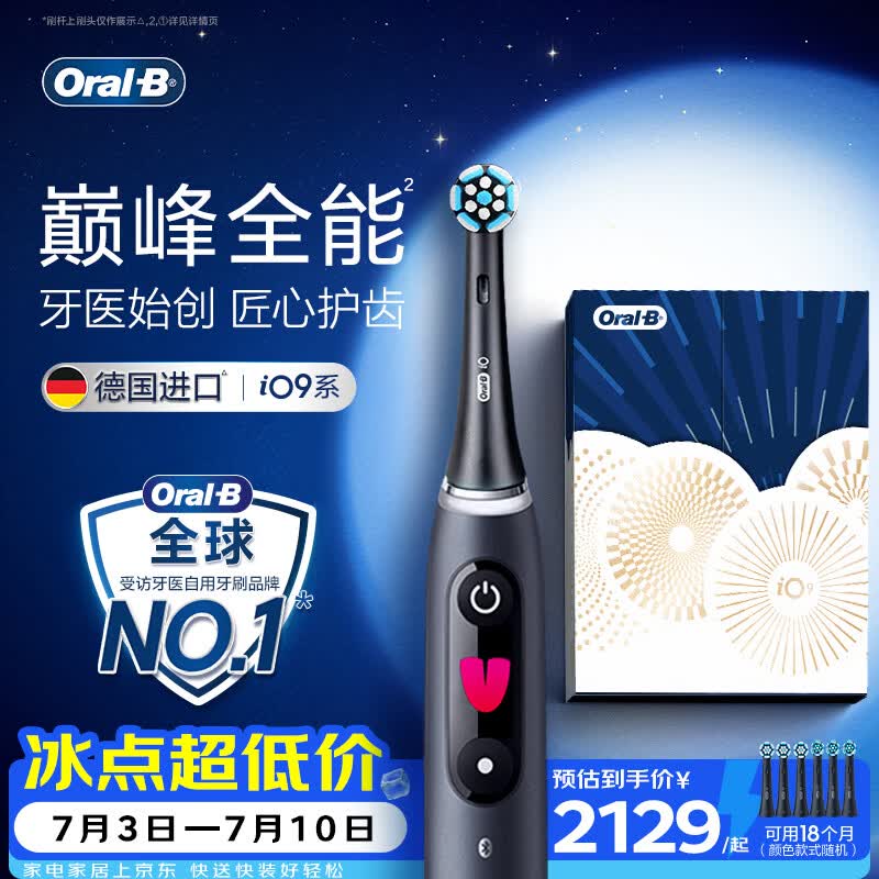 欧乐B德国进口成人智能电动牙刷iO9系巅峰全能刷黑色 刷头*6颠覆声波深度清洁京东自营情侣送礼Ai智能化