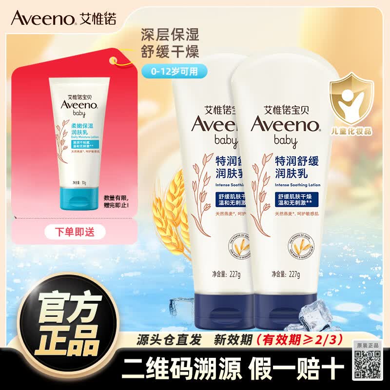 艾惟诺（Aveeno）艾维诺身体乳婴儿润肤霜润肤露宝宝面霜深蓝舒缓柔嫩深层滋润 特润舒缓润肤乳227g*2 28年12月效期