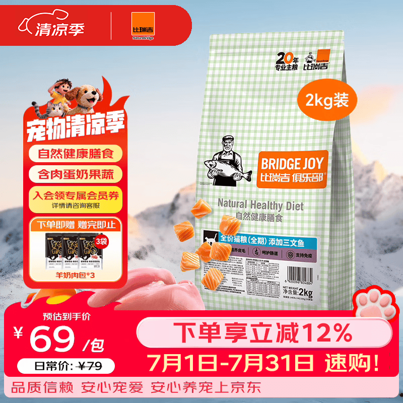 比瑞吉猫粮俱乐部系列幼猫成猫全阶段全价鸡肉金枪鱼三文鱼海鲜配方猫粮 【全价全期 添加三文鱼】2KG