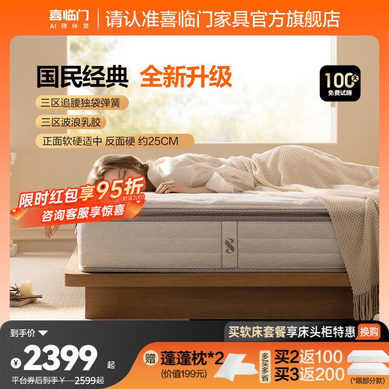 喜临门白骑士plus+床垫A类面料乳胶黄麻偏硬三区弹簧床垫 白骑士plus+【四重升级/延续经典】-厚25cm 1.8*2米