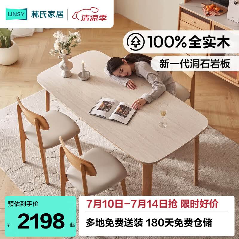 林氏家居原木风岩板餐桌小户型2026新款客厅家用全实木餐桌椅子全套RZ5R