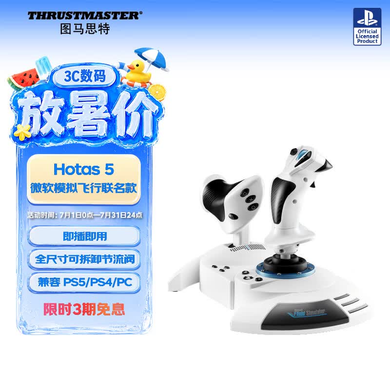 图马思特（THRUSTMASTER）图马思特T.Flight Hotas5 MSFS官方授权摇杆 双手摇杆  双方向舵系统 兼容PC/PS4/PS5 MSFS2024