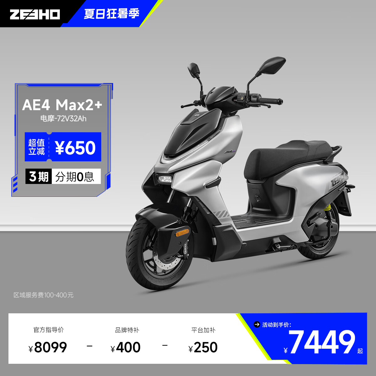 ZEEHO极核电动【26新款AE4 Max2/Max2+】高性能电摩电动车踏板摩托车  AE4 Max2+   (颜色到店选)