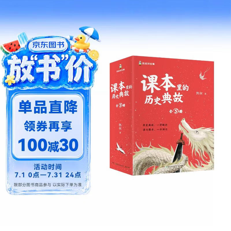课本里的历史典故（套装全5册）童书 漫画 百科全书 大中华寻宝记 图书科普 儿童读物 绘本 科普读物 儿童科普 儿童百科全书 