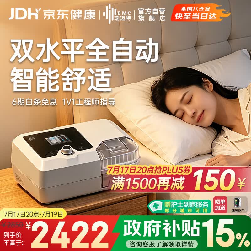 瑞迈特双水平无创呼吸机家用G2SB20A全自动便携打呼噜医用睡眠止鼾器