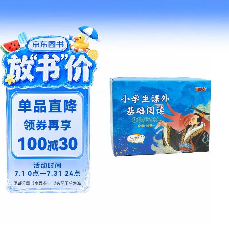 精美礼盒全10册 小学生课外阅读系列 正版彩图注音经典尼尔斯骑鹅旅行记格列佛游记儿童文学畅销读物 