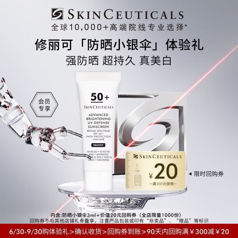 修丽可防晒小银伞3ml体验装 SPF50+淡斑精华防晒霜 会员试用