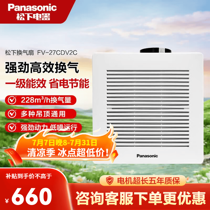 松下（Panasonic）排气扇卫生间换气扇排风扇换气通风吊顶吸顶式厨房管道强力抽风机 FV-27CDV2C丨228风量丨普通吊顶