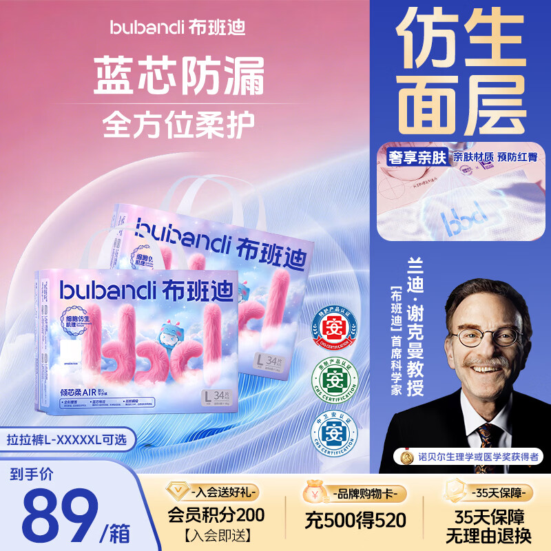 布班迪【未检出甲酰胺】倾芯柔Air婴儿拉拉裤L68片夏季超薄婴儿尿不湿
