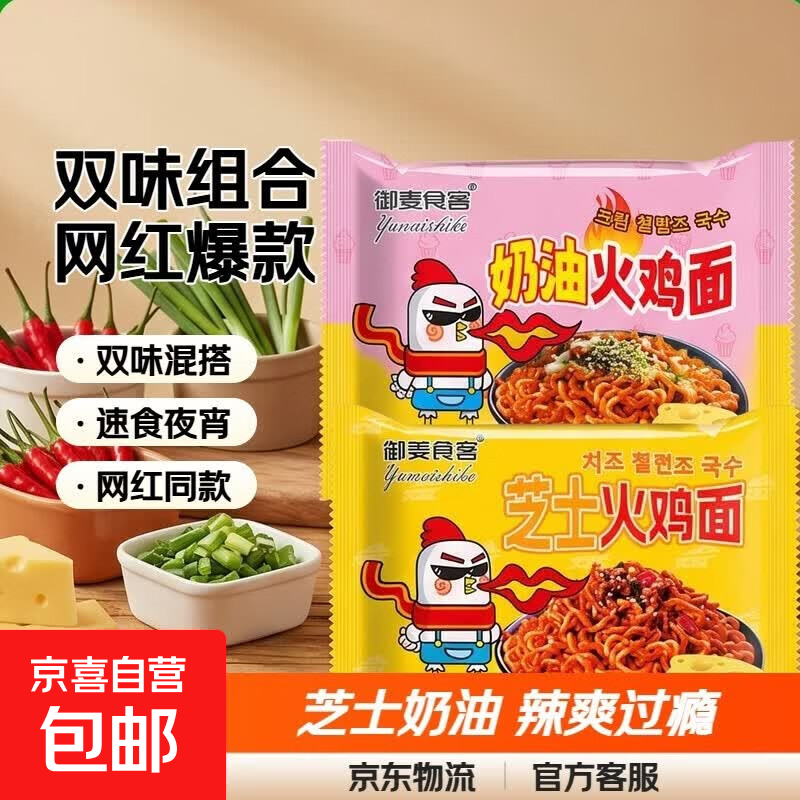 超辣奶油火鸡面芝士76g火鸡面网红泡面袋装拌面速食夜宵方便面 【双口味组合】芝士+奶油【2包装】