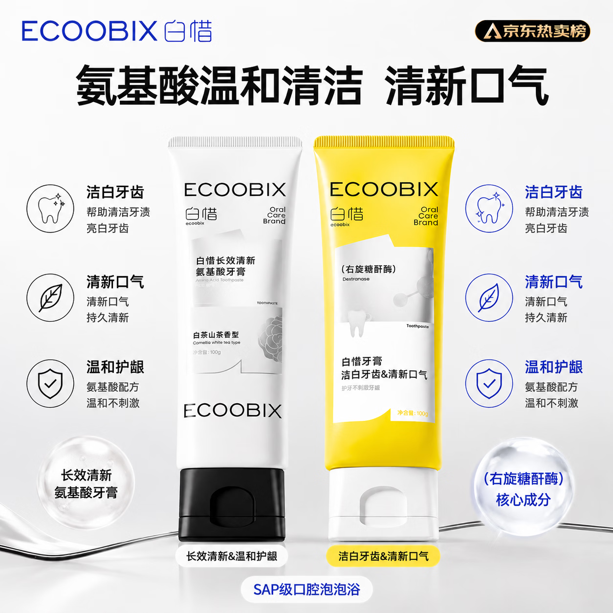 白惜牙膏100g益生菌氨基酸护龈净齿清新口含氟男女送礼物 柠香凤梨100g+白雾山茶100g