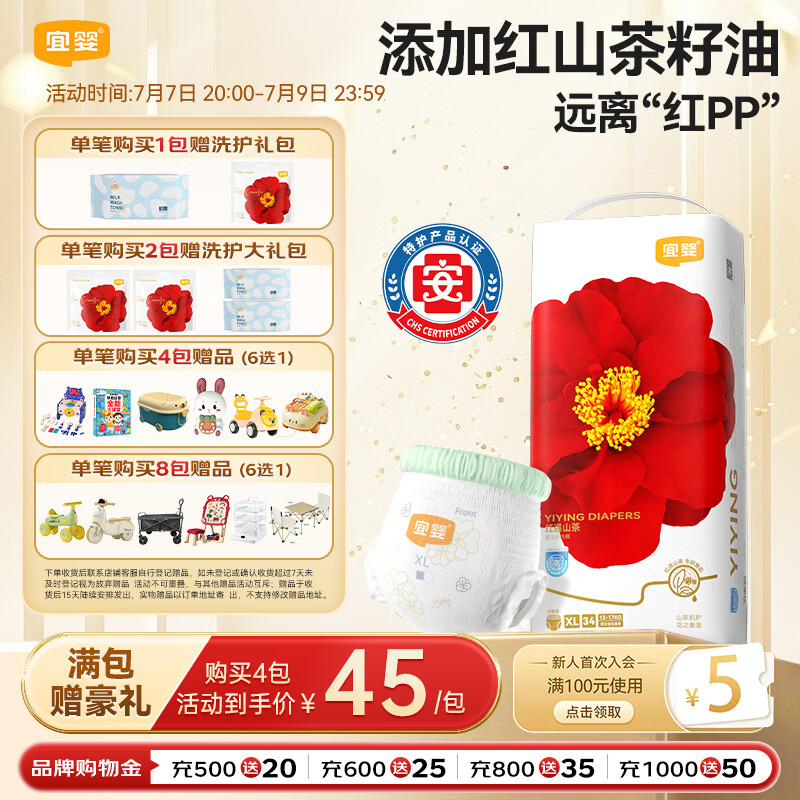 宜婴红山茶花裤XL34片拉拉裤超薄弱酸尿不湿【品牌直供 安心品质】