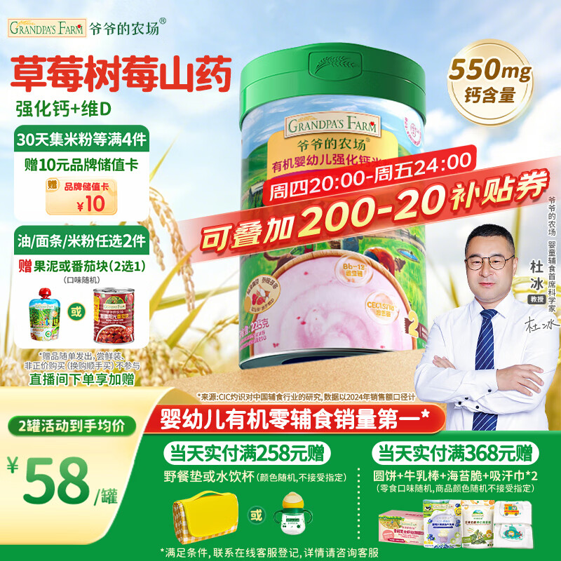 爷爷的农场有机婴幼儿米粉6-12个月225g草莓山药味易冲泡米糊辅食维D+钙7月+