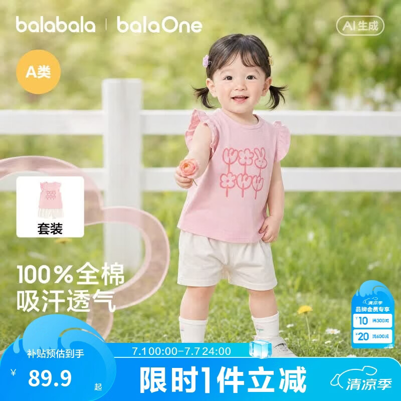 巴拉巴拉童装儿童短袖套装2026夏装新款女童宝宝t恤裤子两件套婴儿衣服甜