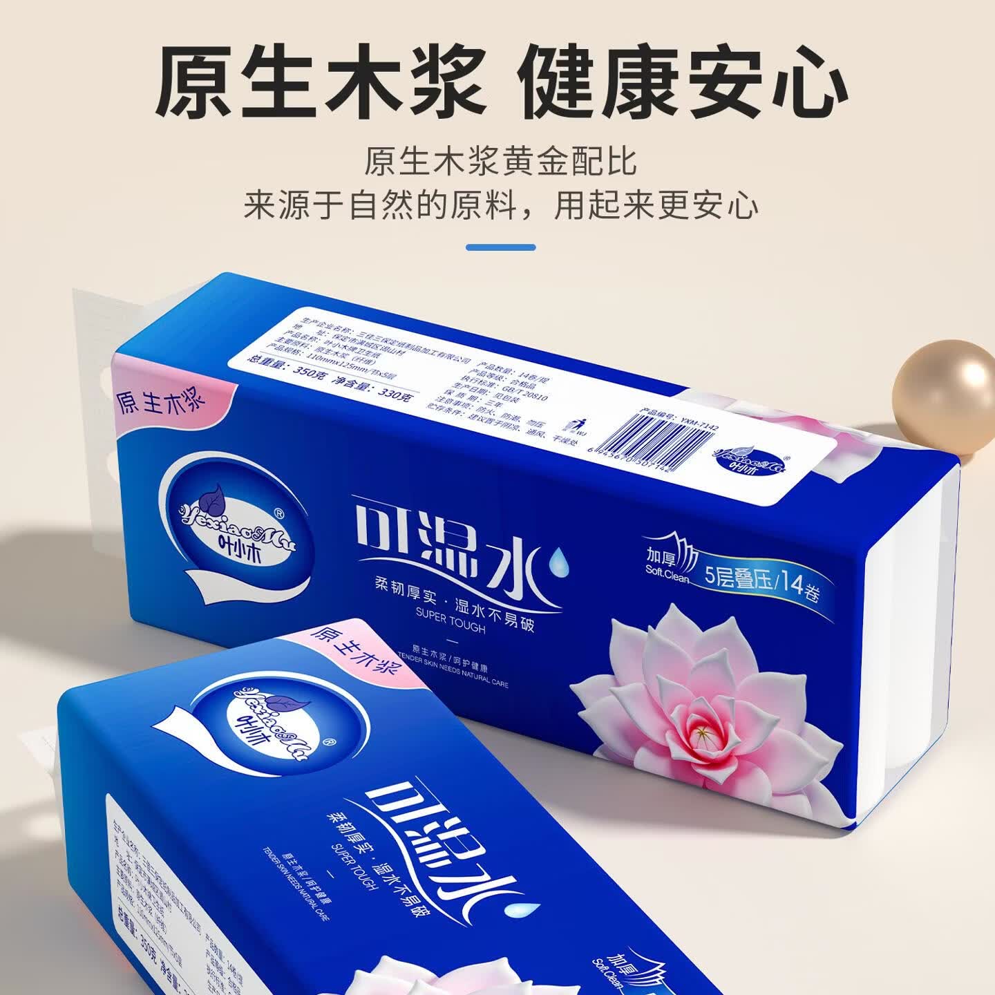 【新人专享0.01】14卷家用卫生纸实惠卷纸原生木浆擦手纸 5层 30g/卷*14卷 五提