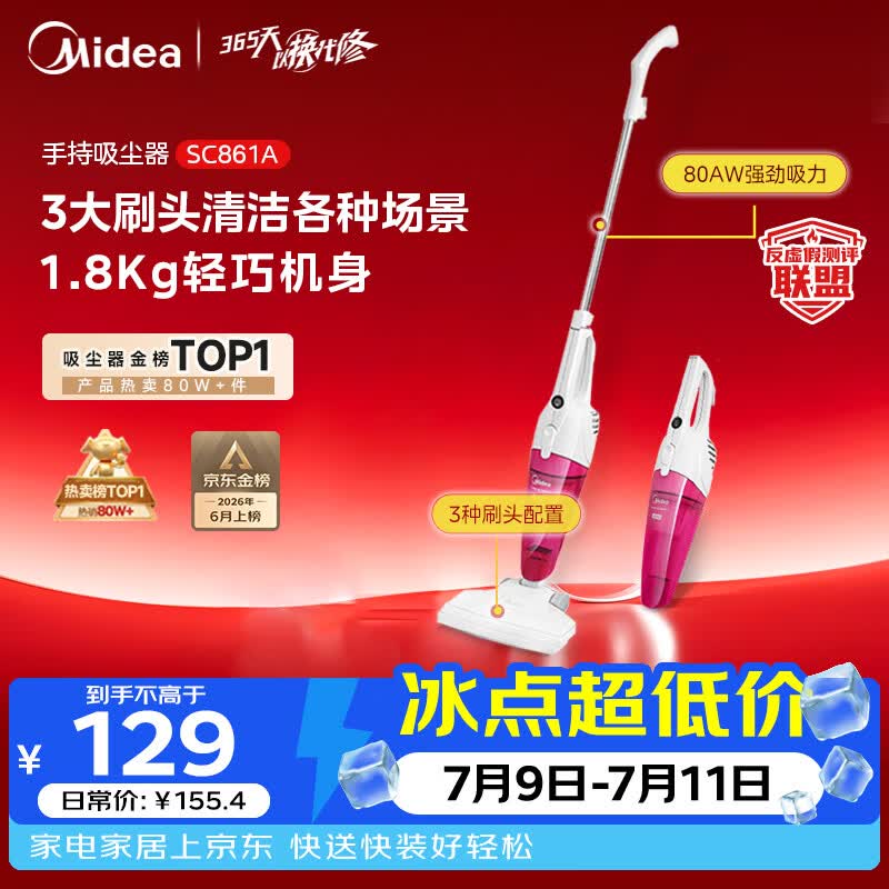 美的（Midea）吸尘器SC861A家用手持立式吸尘器二合一强劲吸力【金榜TOP1】