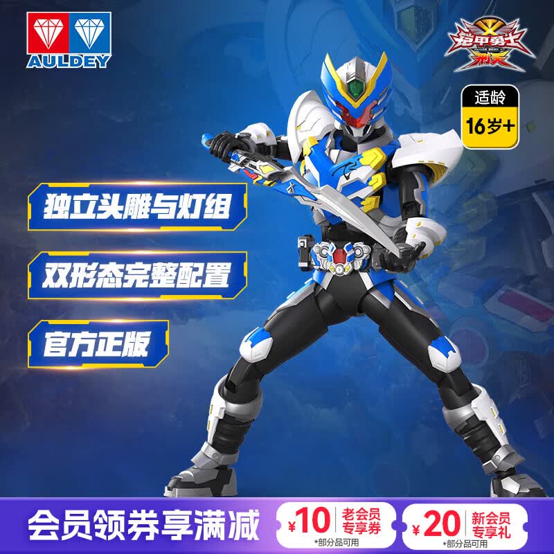 奥迪双钻（AULDEY）铠甲勇士铠拼飞影双形态拼装手办模型疾电飞影17cm可动人偶