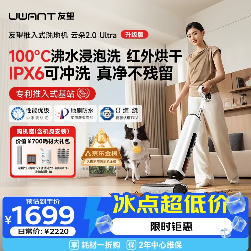 UWANT友望洗地机云朵2.0Ultra【推入式 100℃浸泡洗】家用洗拖吸一体扫地机器人吸尘器自动清洗除菌