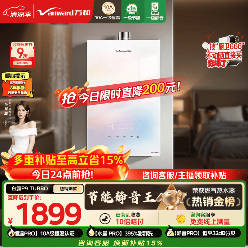 万和【白露P9 下置风机增压款】16升天然气一级静音10A一级恒温395%增压上门安装 P9 Turbo燃气热水器