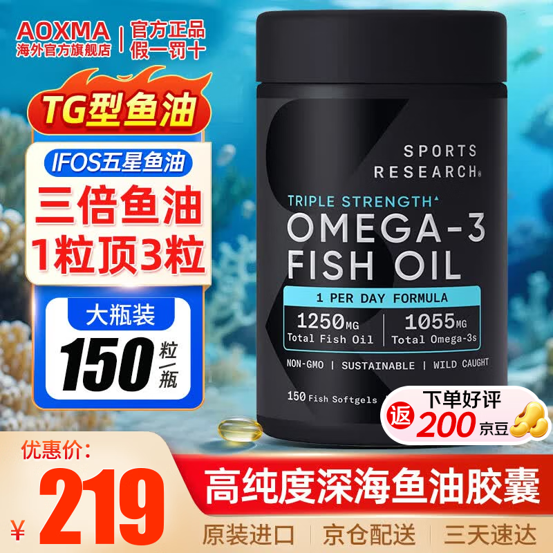 Sports Research美国深海鱼油高纯度EPA omega-3脂肪酸 成人健身鱼油胶囊rTG型 三倍加强型 150粒*1瓶 【原装进口】