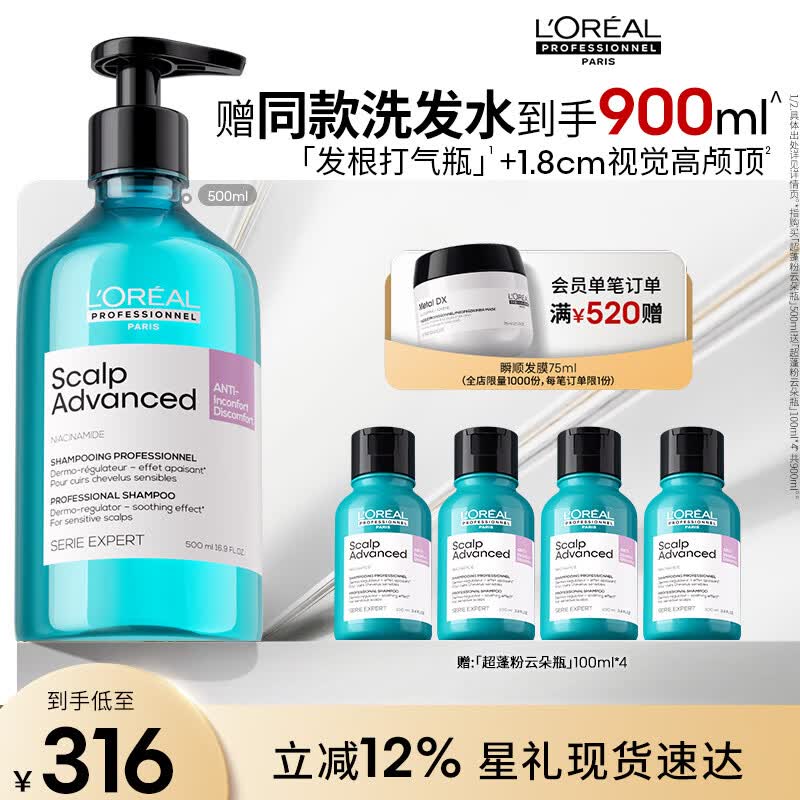 欧莱雅PRO直播专享【肖战推荐】粉云朵瓶洗发水500ml控油持久蓬松高颅顶