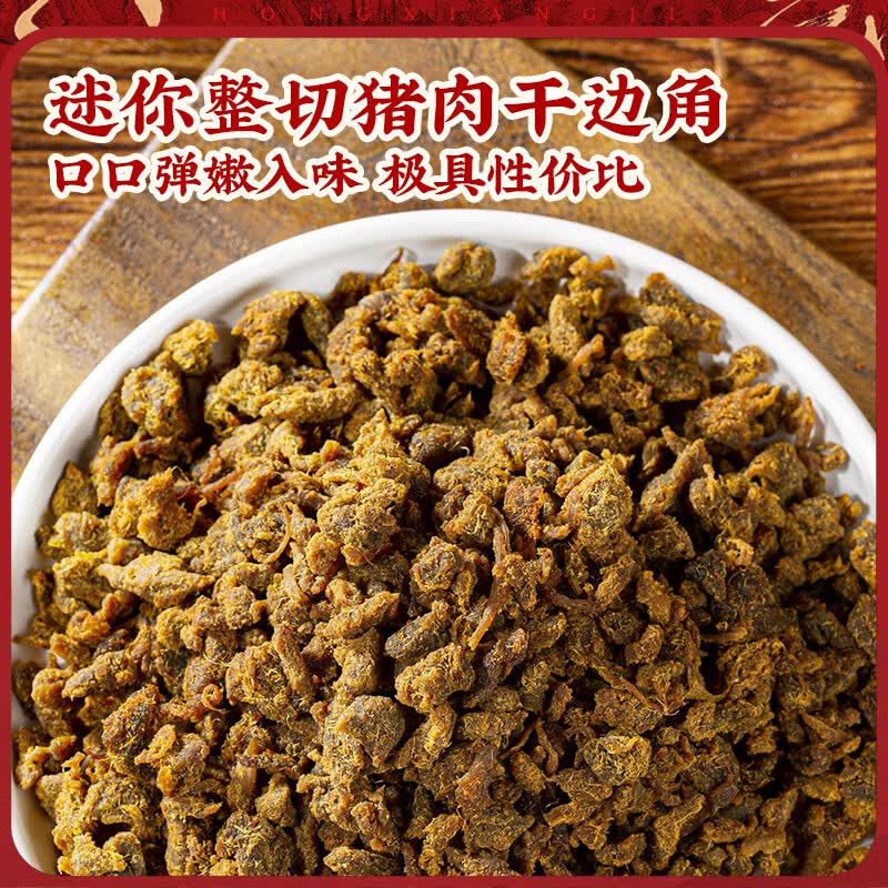 宏香记迷你猪肉干168g*2袋 16.9元 - 86线报