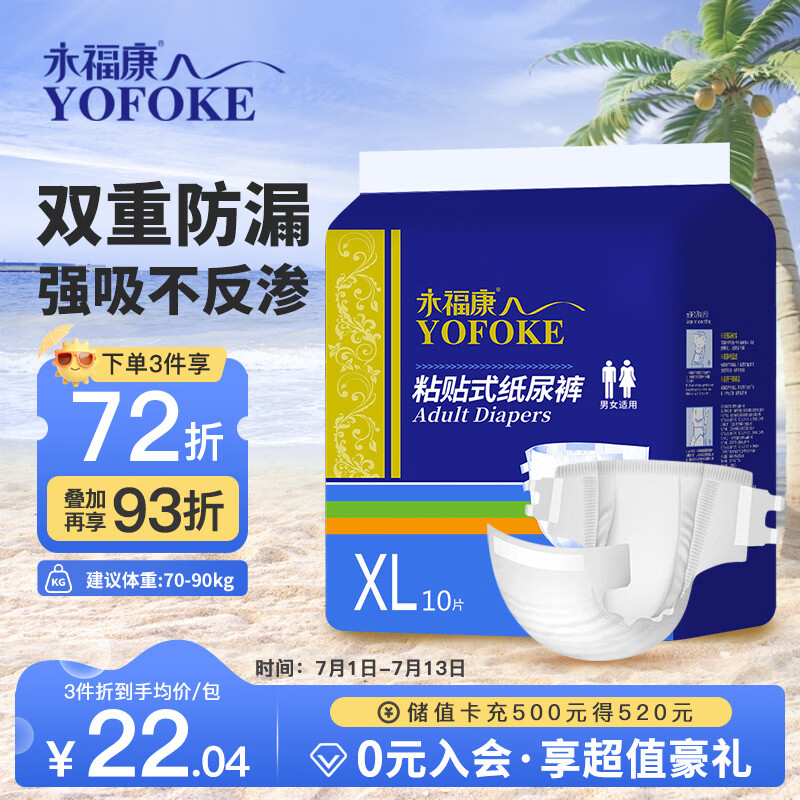 永福康成人纸尿裤 XL10片  臀围≥110cm 老人尿不湿 孕产妇粘贴式纸尿裤