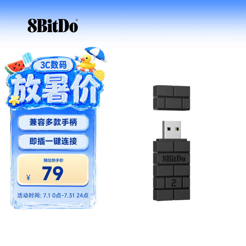 八位堂（8BitDo）小砖块游戏手柄接收器多平台Xbox Series X/S Switch PS5 USB 无线接收器二代 黑色