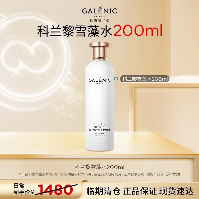 科兰黎雪藻精粹水200ml护肤品精华爽肤水滋润饱满 284元 - 86线报