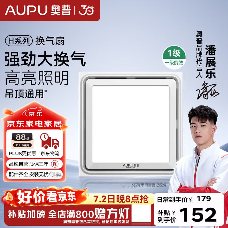 奥普吊顶式排气扇H系列换气扇照明二合一卫生间集成吊顶超薄强力V20L